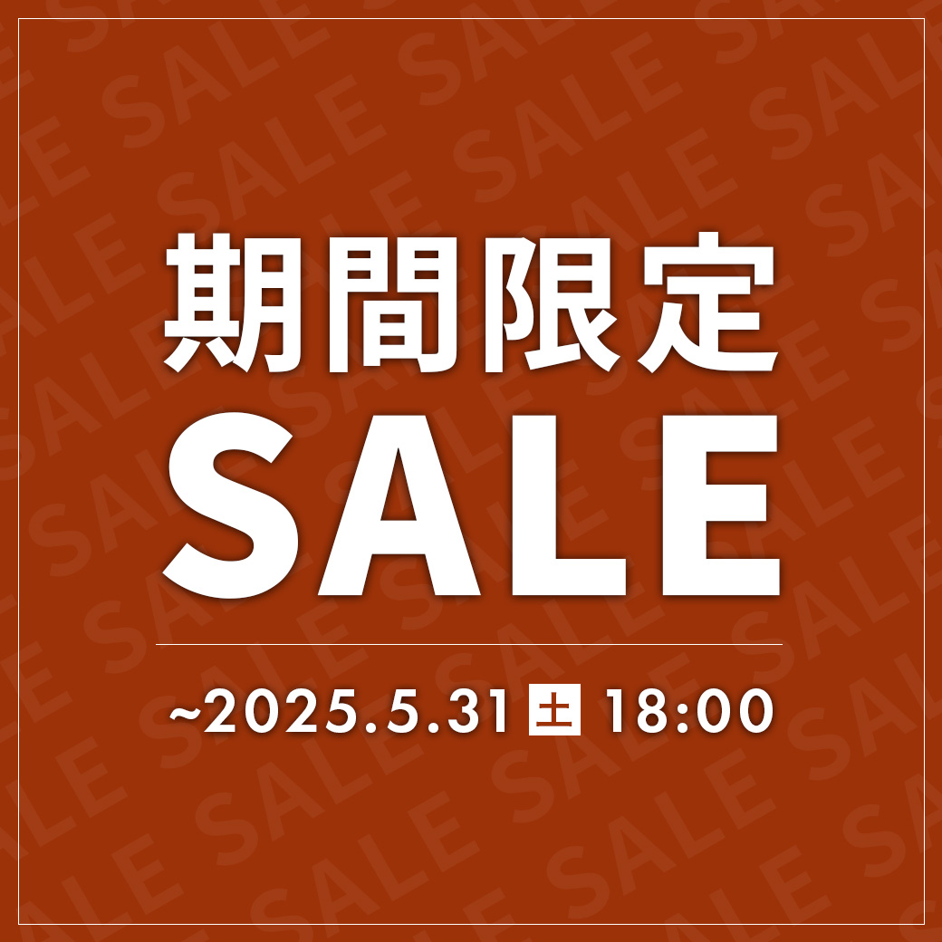 期間限定セール開催中！