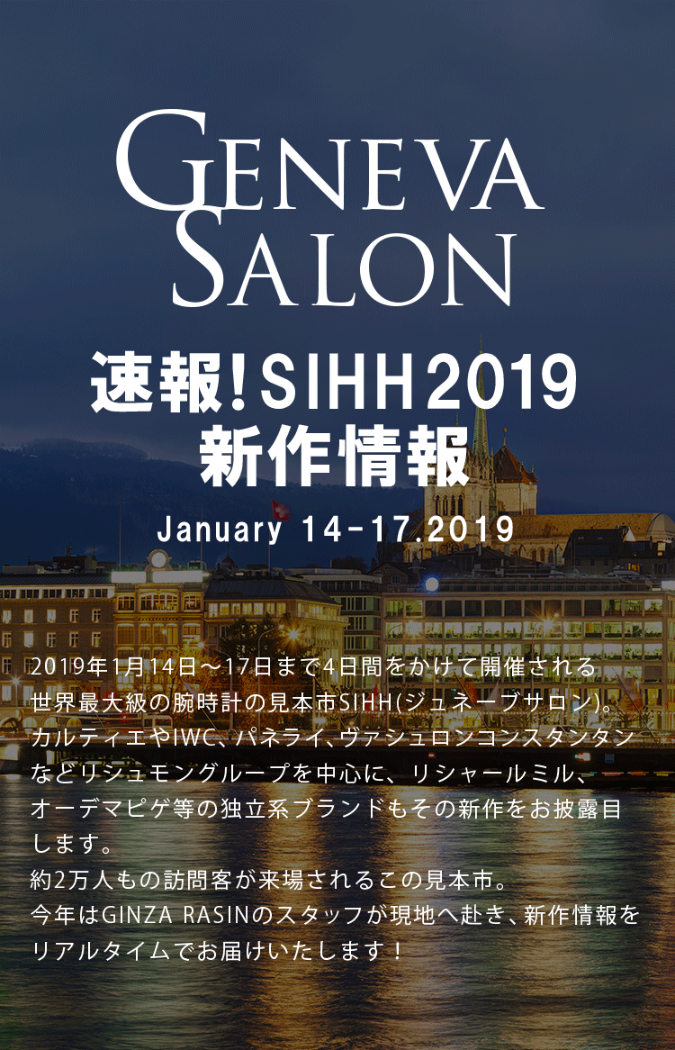 バーゼルワールド2018新着速報