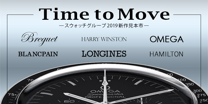 Time to Move(タイム・トゥ・ムーブ)