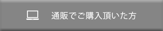 お客様の声応募フォーム