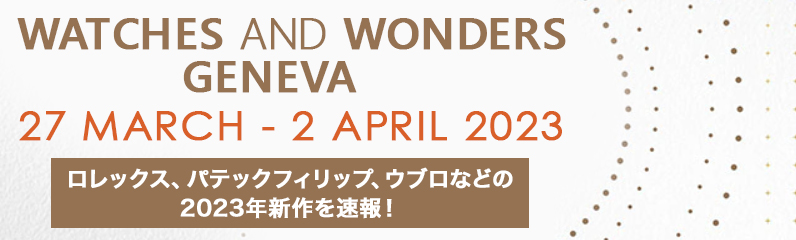 WATCHES＆WONDERS
