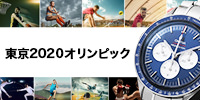 東京2020オリンピック　選手の腕時計まとめ