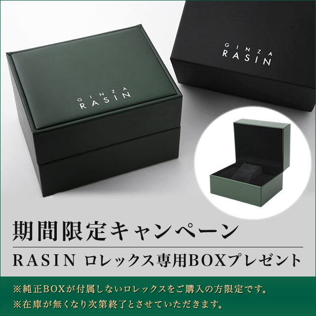 ロレックス用GINZARASINオリジナルBOX