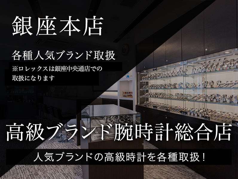 GINZA RASIN 銀座本店 総合店