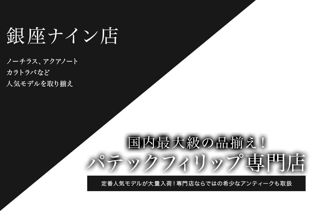 GINZA RASIN 銀座中央通り店 国内最大級の品揃え！「超」ロレックス専門店