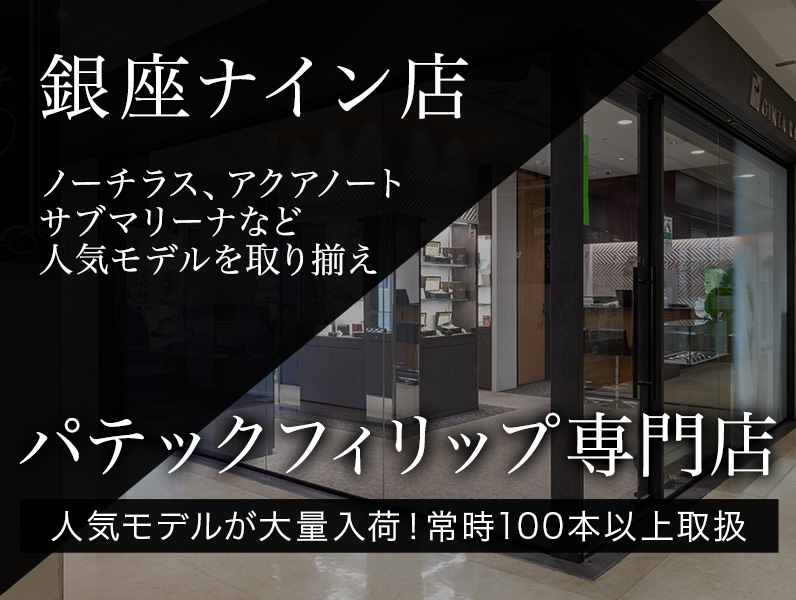 GINZA RASIN 銀座中央通り店 国内最大級の品揃え！「超」ロレックス専門店