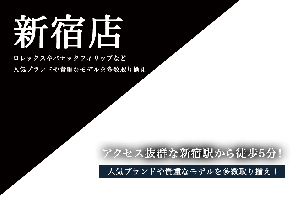 GINZA RASIN 新宿店 アクセス抜群の新宿駅から徒歩3分！