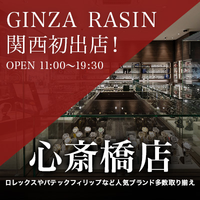 心斎橋店オープン！