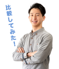 おすすめ理由はコレ！